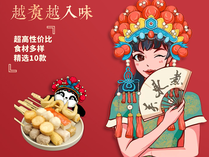 井千洋关东煮