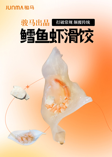 鳕鱼虾滑饺