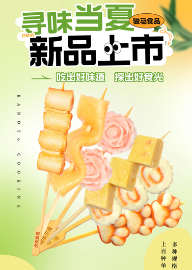 关东煮